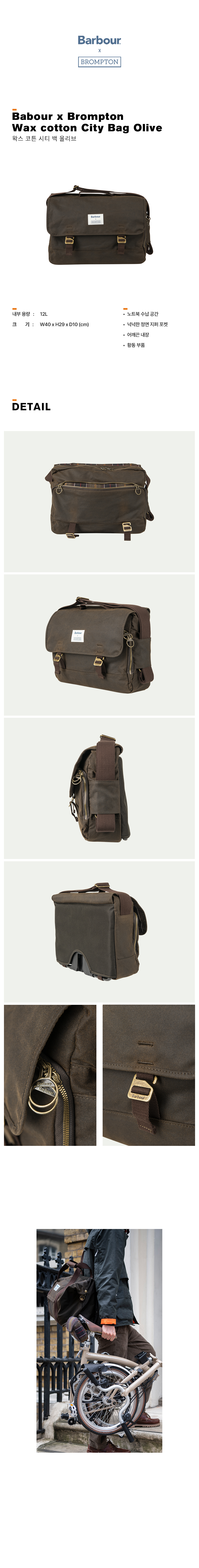Barbour X Brompton Wax City Bag Olive | 브롬톤