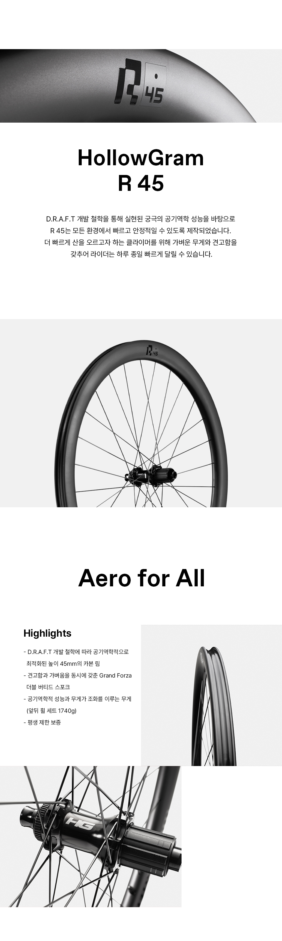 HollowGram R 45 Wheelset | 캐논데일