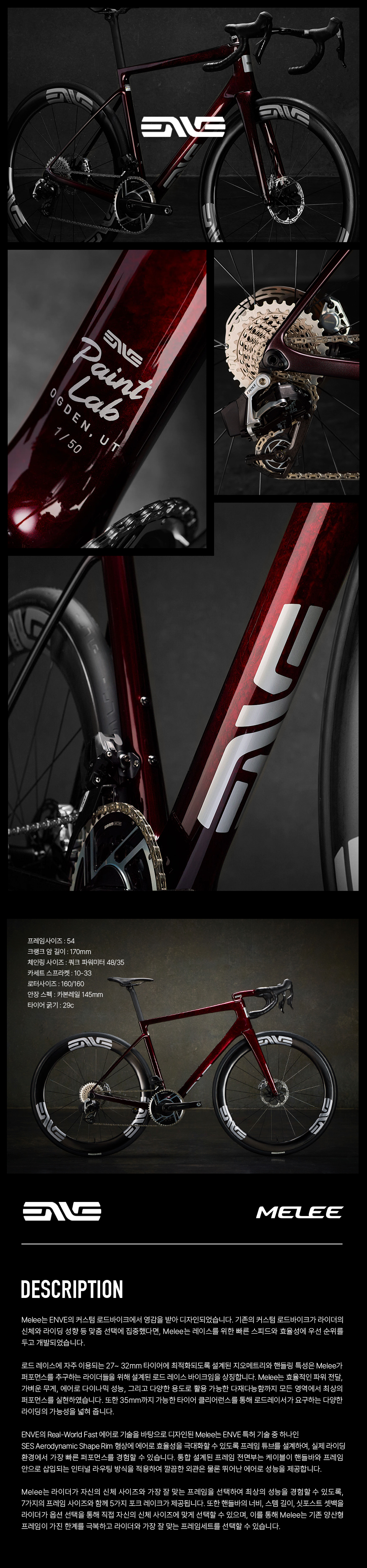 ENVE RED MELEE LTD Complete bike | 엔비